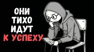 Психология Людей Которых Ошибочно Считают Слабыми | 6 Черт Тихой Силы