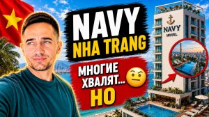 Navy Hotel — хороший бюджетный отель или нет? | Стоит ли жить в Navy Hotel Nha Trang  в Нячанге?