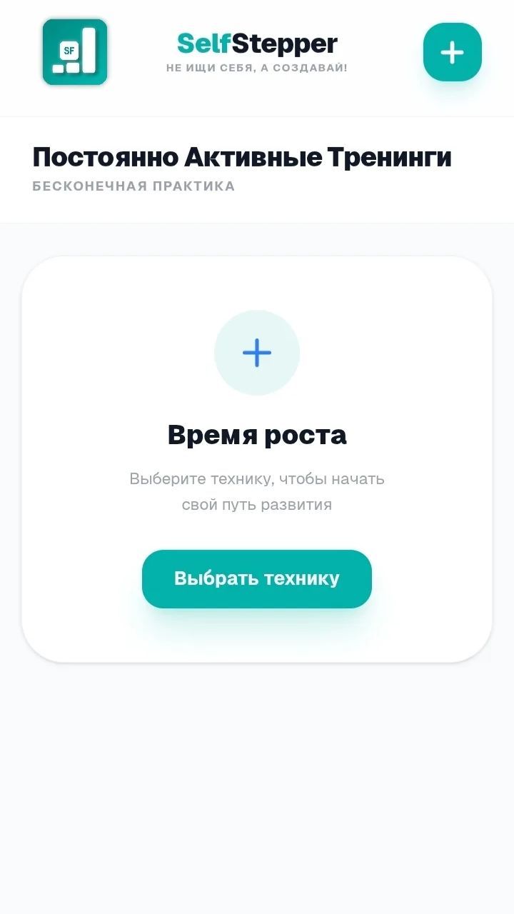 У нас крупное обновление в приложении SelfStepper🔝🕺🏼