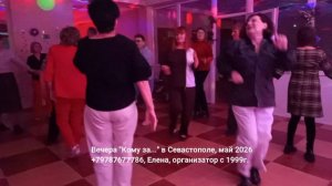 Танцы Севастополь кому за