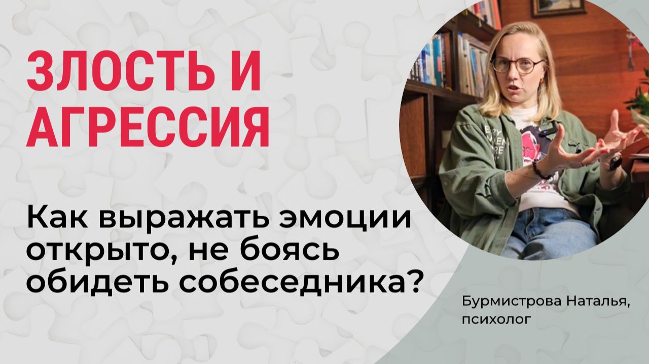 Не сдерживайте злость! АГРЕССИЯ как часть НОРМАЛЬНЫХ и конструктивных отношений
