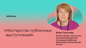 Мастерство публичных выступлений