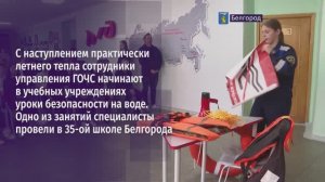 Сотрудники управления ГОЧС начинают в учебных учреждениях уроки безопасности на воде