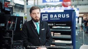 Компания «Барус Инструмент» о выставке «Металлообработка. Сварка — 2026»