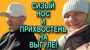 ФРИКИ НА ВЫГУЛЕ. ОЛЬГА ИЗ ЗАУРАЛЬЯ. ОБЗОР.
