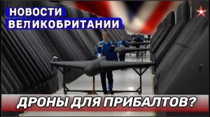 ШОКИРУЮЩИЙ ПРОВАЛ: Как Британия позволила 184 российским танкерам плевать на санкции 12/05/26