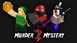 МОЯ САМАЯ НЕУДАЧНАЯ ИГРА #2 | Murder Mystery 2 в Roblox