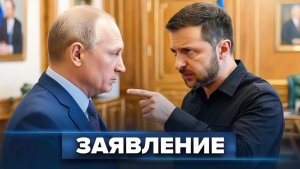 Заявление о конце войны  Встреча президентов