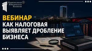 Риски дробления бизнеса — как налоговая выявляет схемы