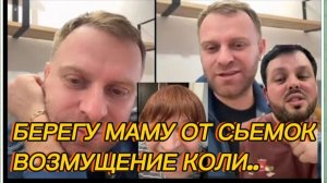 САМВЕЛ АДАМЯН, БЕРЕГУ МАМУ ОТ СЬЕМОК И СПЛЕТЕН, ВОЗМУЩЕНИЕ КОЛИ..