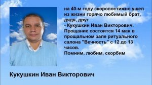 Кукушкин Иван Викторович
