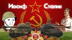Танки Победы - ИС 2 ЭКР. ; ИС 2 БЕРЛИН ! Обзор !