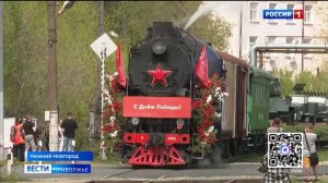 Поезд Победы вернулся в Нижний Новгород