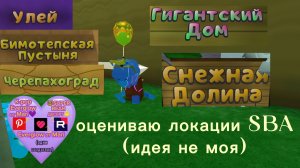 Десерт оценивает локации SBA💜идея Vera!!! #SUPERBEARDESERT