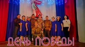Праздничный концерт посвящённый Дню Победы в ГАСУ СО АО «Наримановском доме интернате»