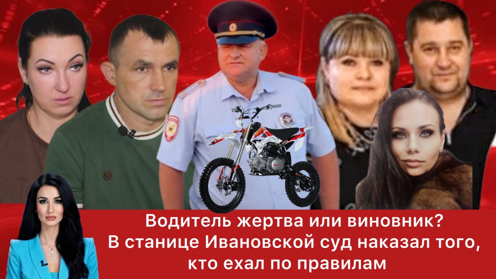 Водитель жертва или виновник? На Кубани в станице Ивановской суд наказал того, кто ехал по правилам