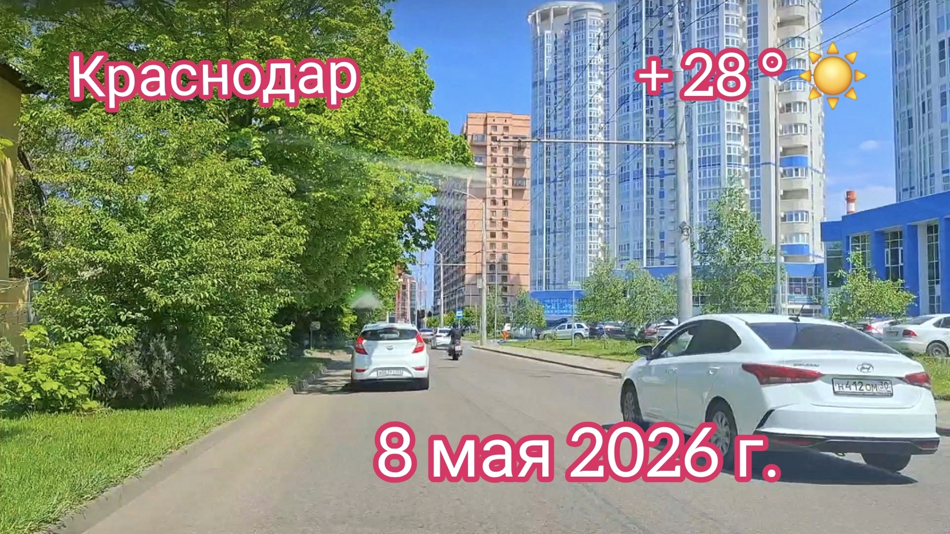 Краснодар - поездка по городу. Парк Галицкого - Фестивальный микрорайон - 8 мая 2026 г.