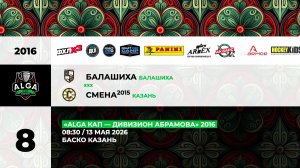08:30 Балашиха– Смена 2015_БАСКО