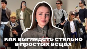 приемы, которые улучшат даже базовый образ