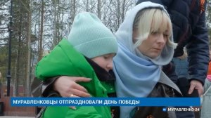 «НОВОСТИ МУРАВЛЕНКО. ГЛАВНОЕ ЗА ДЕНЬ», 12 мая 2026 г.