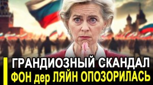 Начался скандал.. Урсула опозорилась при всех