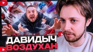 СТИНТ СМОТРИТ: ЭРИК ДАВИДЫЧ - ГЛАВНЫЙ ВЕНТИЛЯТОР РОССИИ