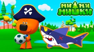 Ми-Ми-Мишки Мультфильм | Мультики ми-ми-мишки Пиратская история | Развивающие игры МиМиМишки
