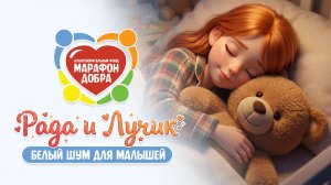 Белый шум для сна новорождённого 3 часа / Успокоить малыша