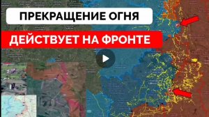 Перемирие на фронте!12.05.2026