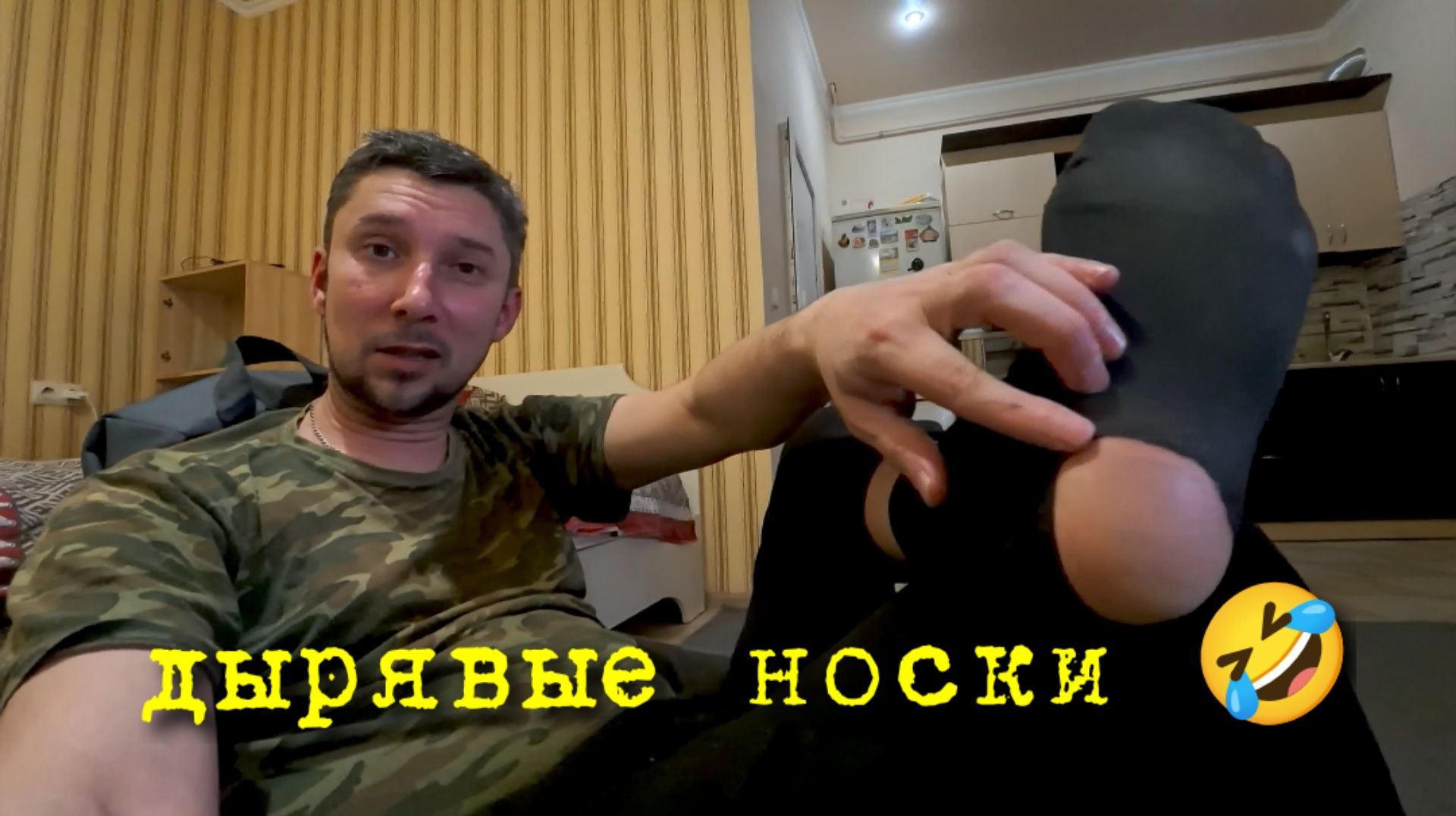 Дырявые носки дырка на пятке 🧦 Почему в носках дырки? Грязные вонючие носки 🤦♂️ В носках дыры 🕳️