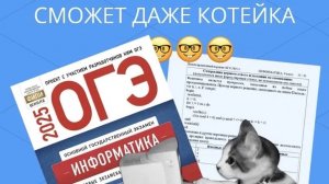 ОГЭ инф задание 8 (и)