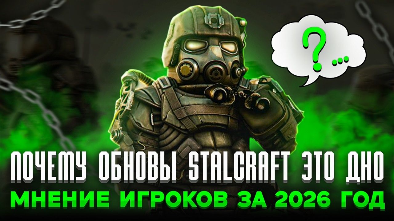 STALCRAFT — Любовь через боль: Почему обновления в сталкрафт так плохи?