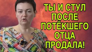 ТЫ И СТУЛ ПОСЛЕ ПОТЁКШЕГО ОТЦА ПРОДАЛА! ПИРАТСКАЯ ЖИЗНЬ. ОБЗОР.