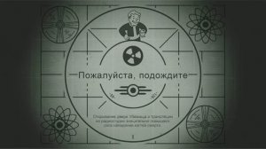 Fallout Shelter_Новое убежище_Трансляция-3_12.05.26