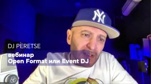 Полный вебинар «Open Format» от DJ Peretse