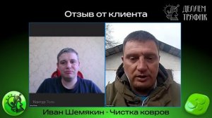 Отзыв после консультации по Авито от Ивана Шемякина