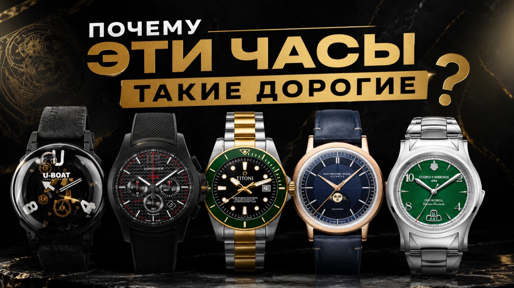 Почему эти часы такие дорогие ? Raymond Weil, Titoni, U-BOAT, Longines, Cuervo y Sobrinos. AllTime смотреть онлайн