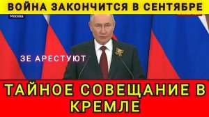 Тайное совещание в Кремле. Колобок из Одессы