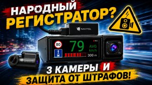 Новый хит среди регистраторов? 3 камеры и защита от штрафов / Обзор и тест Navitel RC3 Pro