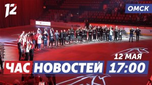 «Авангард» закрыл хоккейный сезон / Холода / Страшная авария. Новости Омска