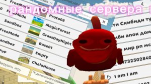 РАНДОМНЫЕ СЕРВЕРА ПО ЧГ