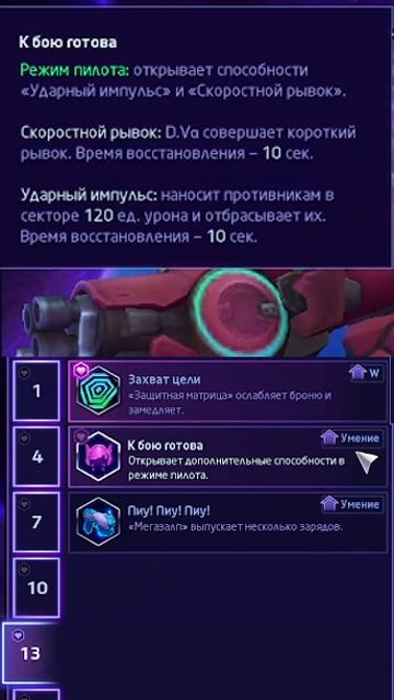 HOTS | D.va | Уровень 13 | #smorgla #hots #d.va #overwatch #sklls