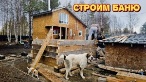 Строим маленькую баньку 2×4 своими руками/навожу порядок в теплице.
