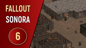 FALLOUT SONORA - ЧАСТЬ 6 - ОХОТНИКИ НА ОХОТНИКОВ
