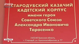 «Парту Героя» погибшего участника СВО открыли в Стародубском кадетском корпусе