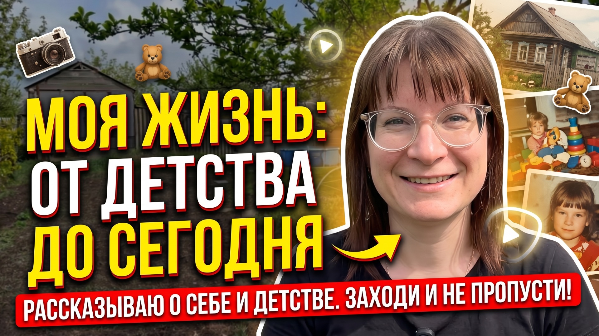 РАССКАЗЫВАЮ ПРО СЕБЯ И СВОЕ ДЕТСТВО/ ПРОПАЛЫВАЮ КЛУБНИКУ