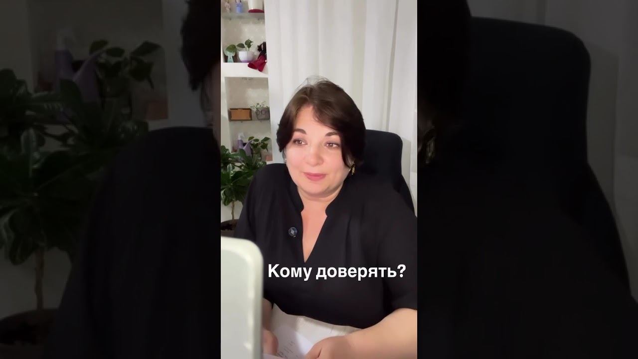 Доверять ? Кому? смотреть онлайн