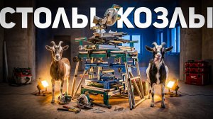 Новинки KRAFTOOL и ЗУБР  | Столы, верстаки, козлы