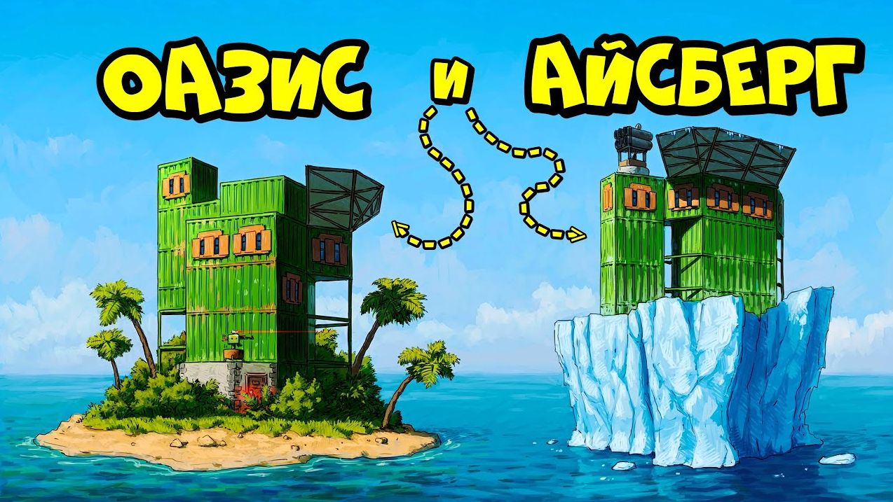 ДЕРЖИ ДВЕРЬ. ОАЗИС и АЙСБЕРГ! ДОМ с ПОДВОДНОЙ ЛАБОРАТОРИЕЙ в РАСТ RUST