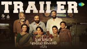Manithan Deivamagalam Movie - Official Trailer | Saregama Tamil